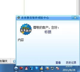 为什么安装了全国计算机等级考试软件后，右下角仍会弹出未来教育软件研发中心的窗口？