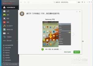 三星Galaxy S4开发者选项启用与电脑连接方法