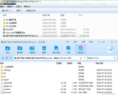 基于微信小程序的食疗坊软件开发